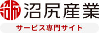 沼尻産業株式会社